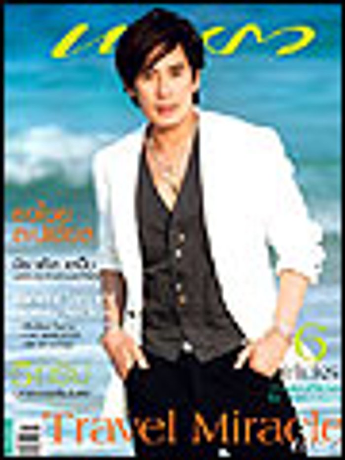 แพรว : 10 เมษายน 2551
