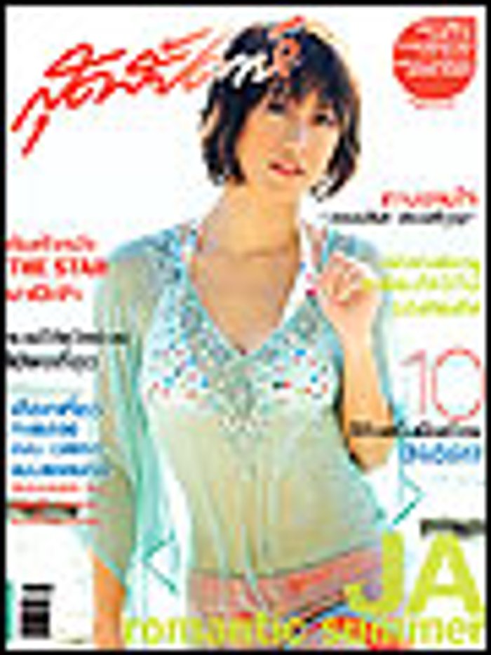สุดสัปดาห์ : 16 มีนาคม 2551