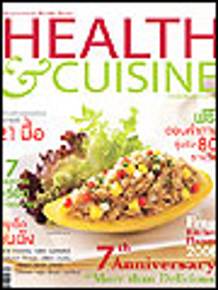Health & Cuisine : กุมภาพันธ์ 51
