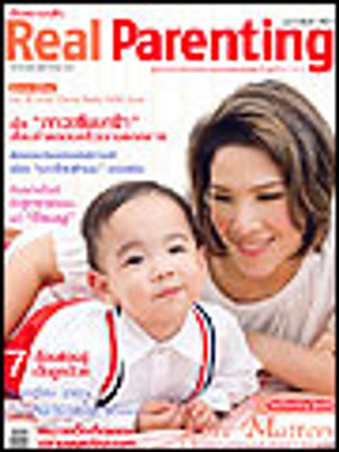 REAL PARENTING กุมภาพันธ์ 2551