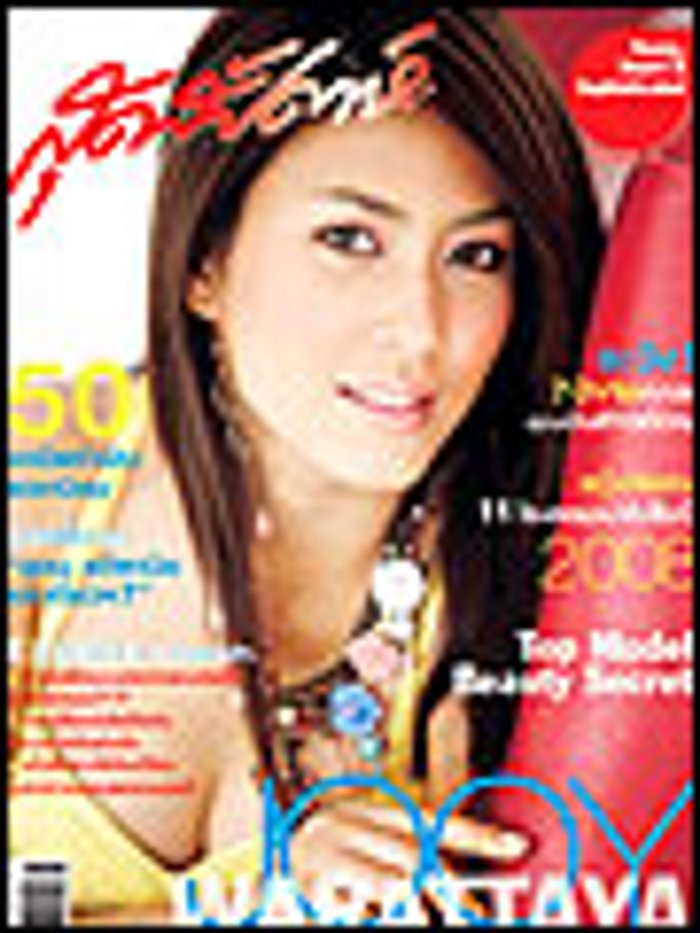 สุดสัปดาห์ 16 ม.ค.51
