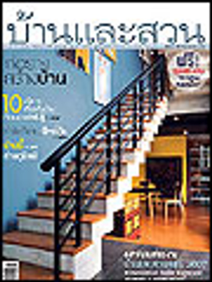 บ้านและสวน : ต.ค.50