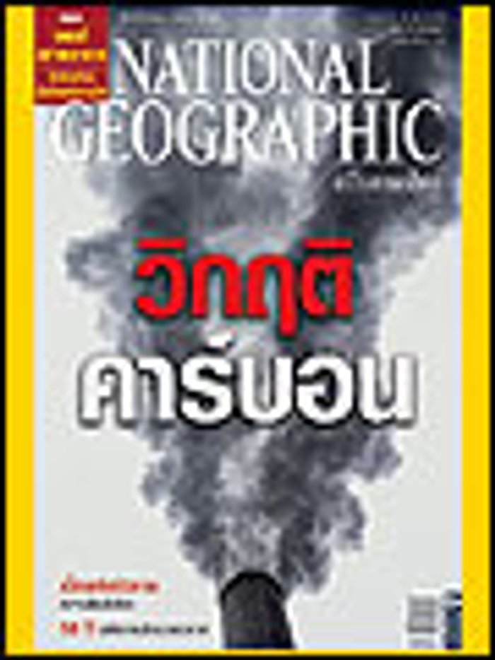 National Geographic : ต.ค.50