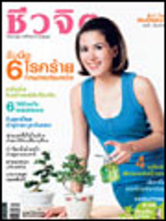 ชีวจิต : ต.ค.50
