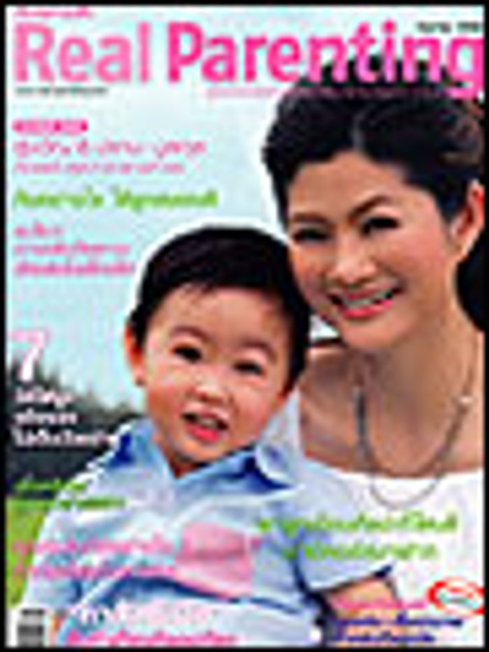 Real Parenting : ก.ย.50