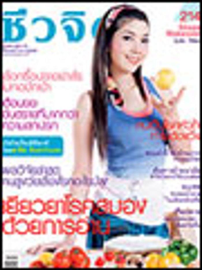 ชีวจิต : 1 ก.ย.50