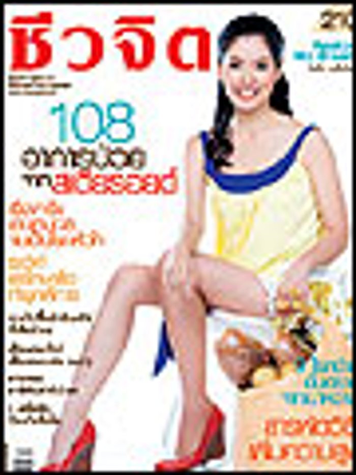 ชีวจิต : ก.ค.50