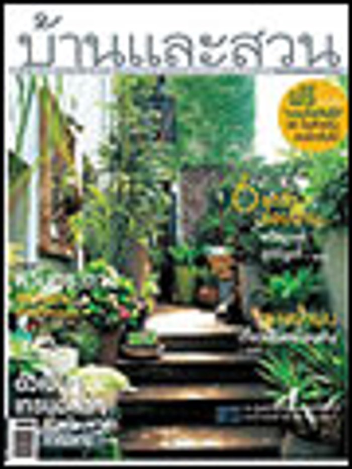 บ้านและสวน : มิ.ย.50