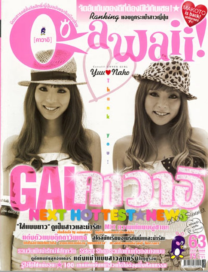 Cawaii! : กรกฎาคม 2552