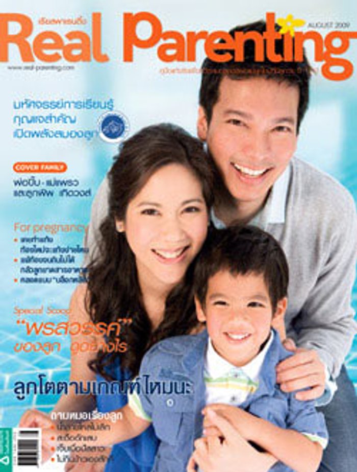 Real Parenting : สิงหาคม 2552
