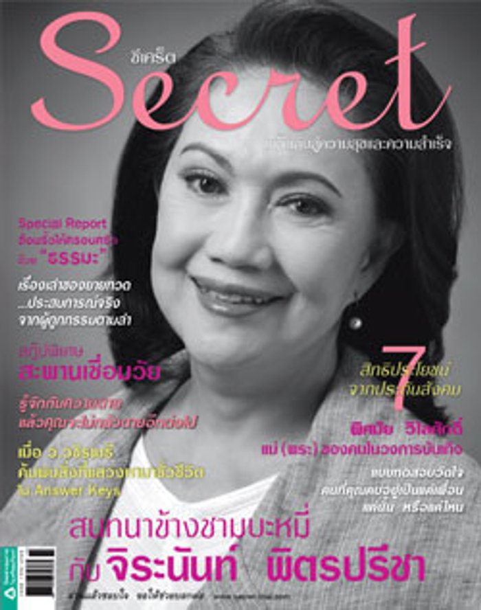 SECRET : สิงหาคม 2552