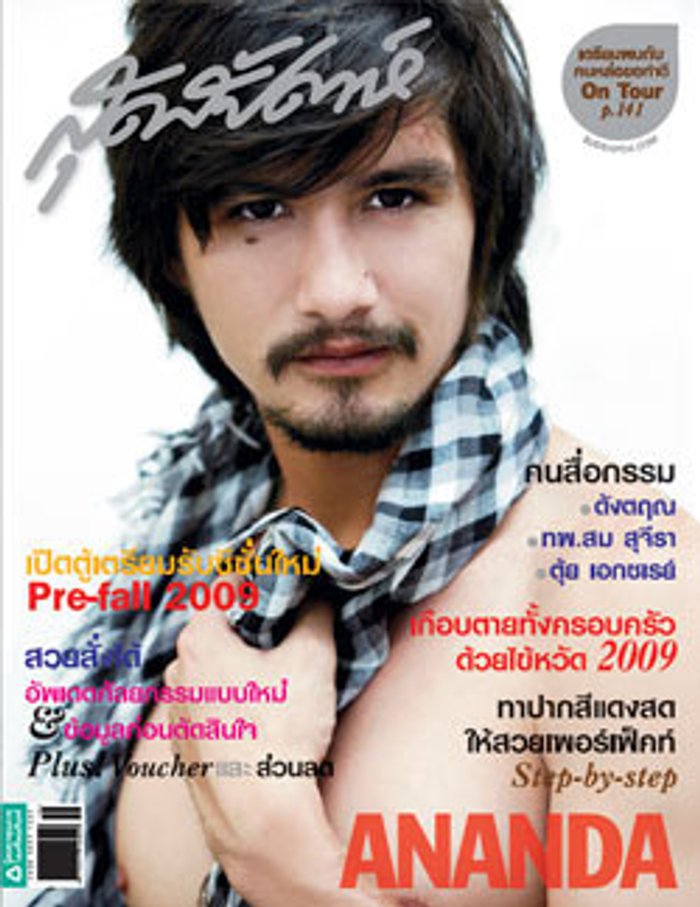 สุดสัปดาห์ : สิงหาคม 2552
