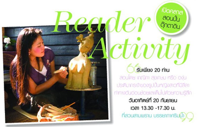 นิตยสาร woman&home เปิดคลาส สอนปั้น ตุ๊กตาดิน Reader Activity