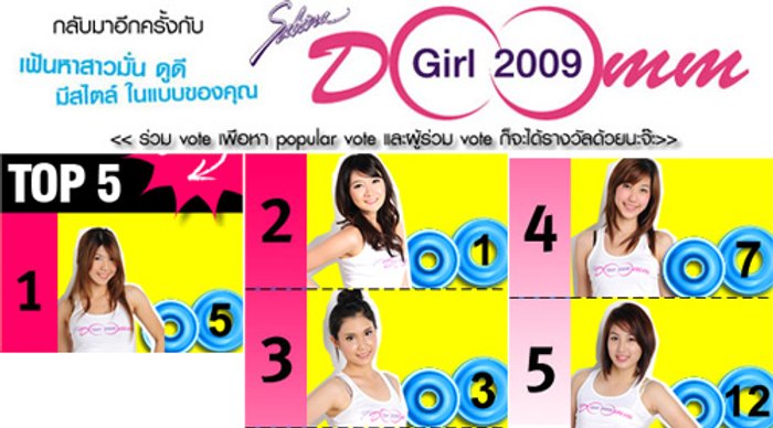 Sabina ชวนคุณร่วม Vote สาว Sabina Doomm Girl 2009