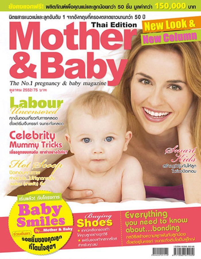 Mother & Baby : ตุลาคม 2552