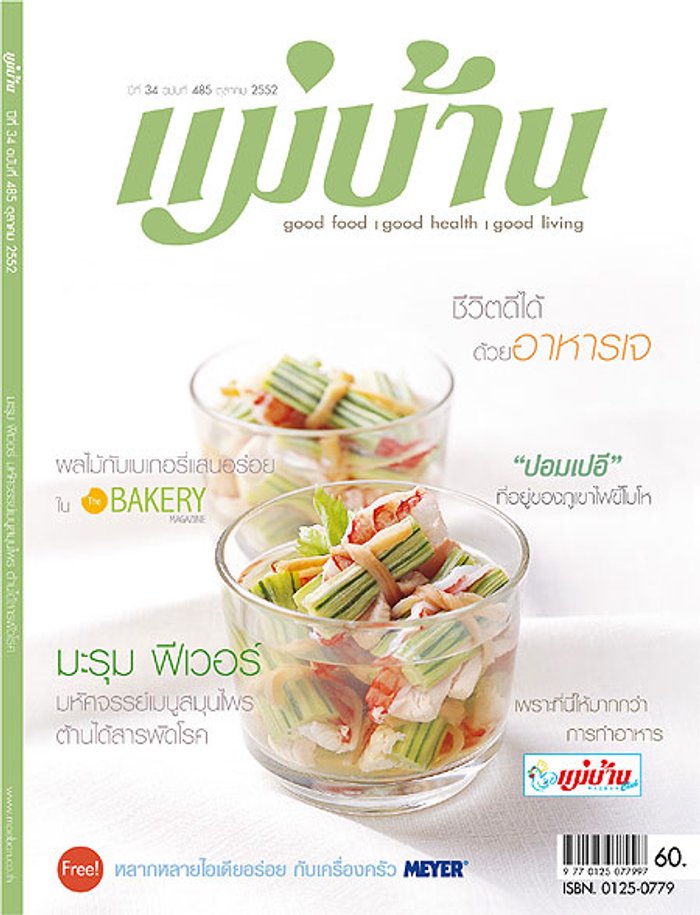 แม่บ้าน : ตุลาคม 2552