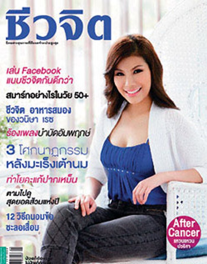 ชีวจิต vol. 12 no. 266 November 2009