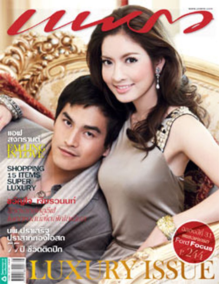 แพรว : มกราคม 2553