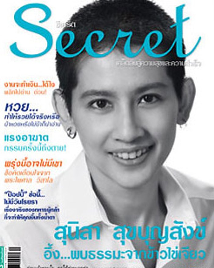 SECRET : มกราคม 2553