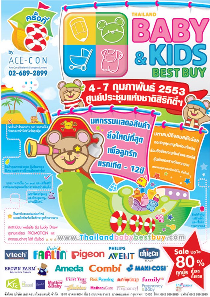 งานมหกรรมสินค้าแม่และเด็ก Thailand baby & Kids Best Buy 2010 ครั้งที่ 8