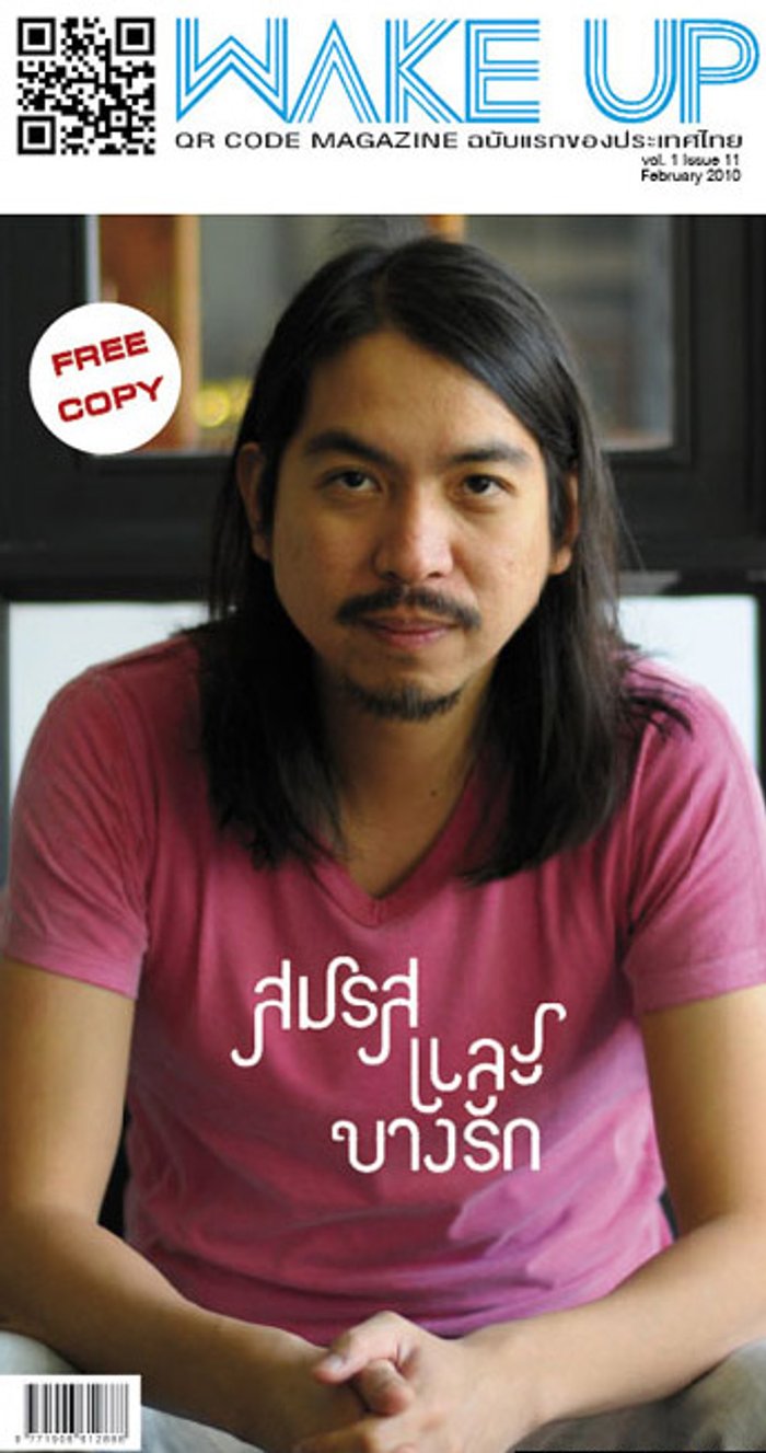 WAKE UP : กุมภาพันธ์ 2553