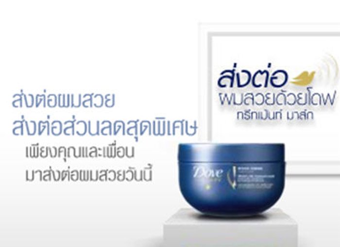 รับฟรี โดฟ ทรีทเม้นท์ มาส์ก ขนาดทดลองส่งตรงถึงบ้านและลุ้นรับรางวัลอื่นๆ อีกมากมาย