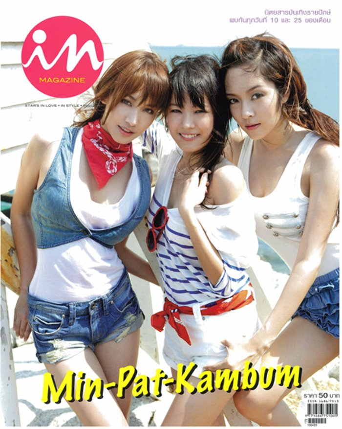 IN : ปักษ์หลัง เมษายน 2553