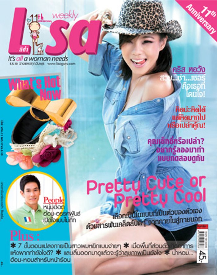 LISA : 5 พฤษภาคม 2553