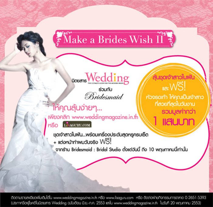 Make a Brides Wish II แจกชุดเจ้าสาวสุดหรู มูลค่ากว่าแสนบาท ฟรี!