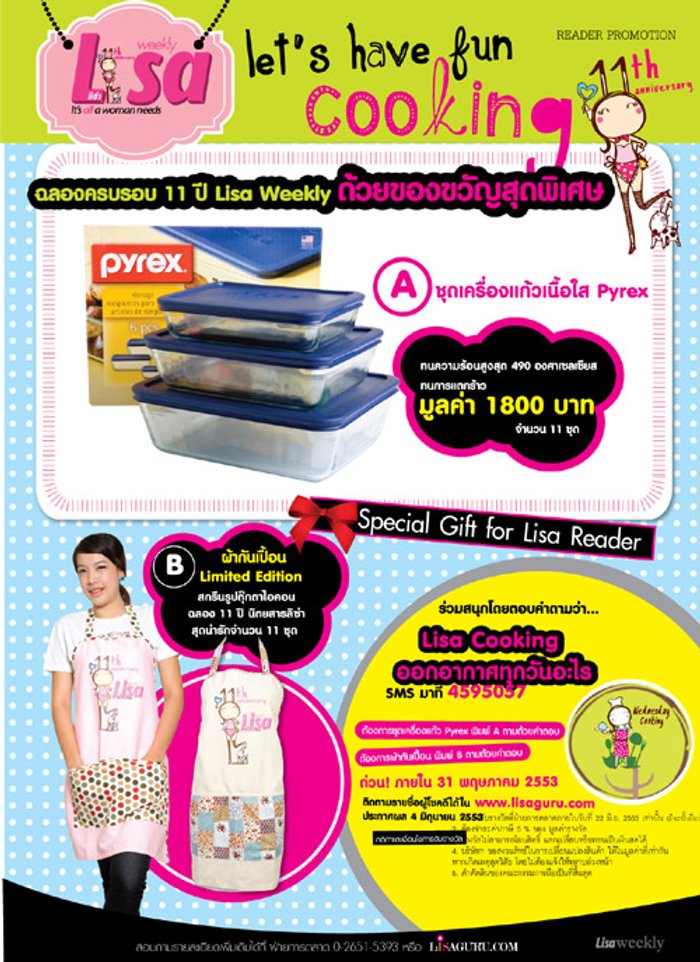 ซื้อ Lisa weekly วันนี้ รับฟรี Foodie Goodie