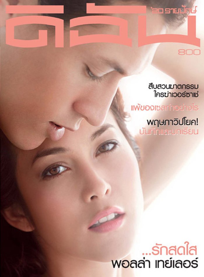 ดิฉัน : มิถุนายน 2553