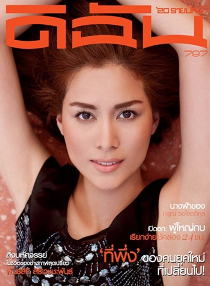 ดิฉัน : พฤษภาคม 2553 (ปักษ์แรก)