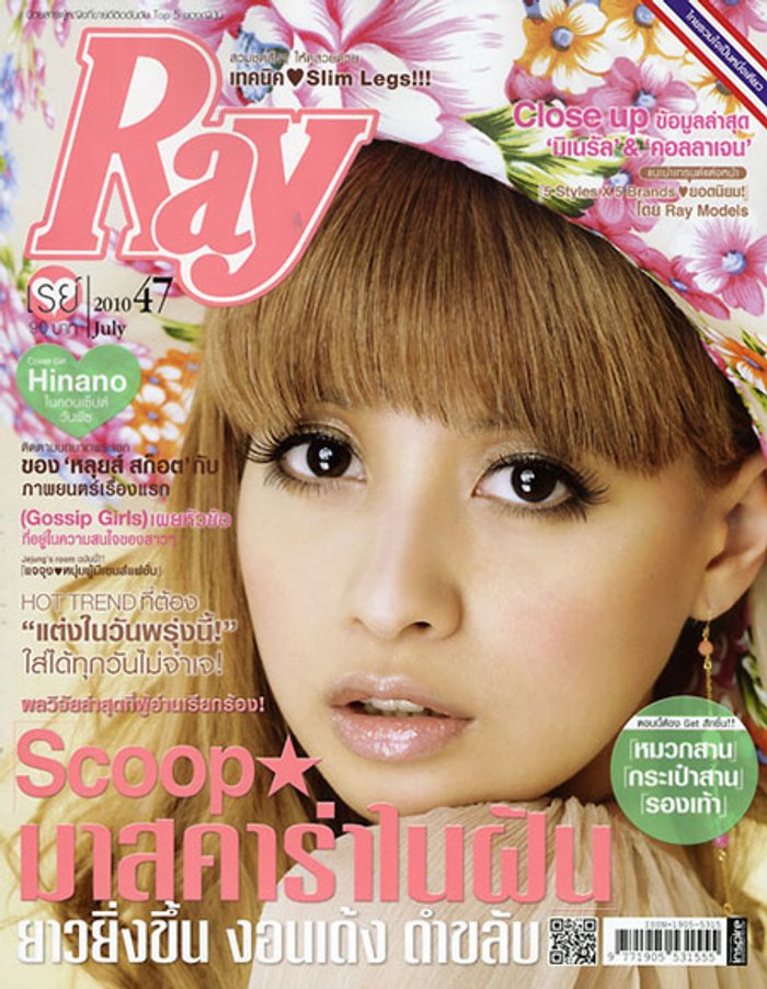Ray : กรกฏาคม 2553