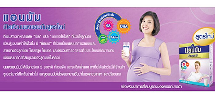 แอนมัม เปิดตัวนมผงแอนมัมสูตรใหม่