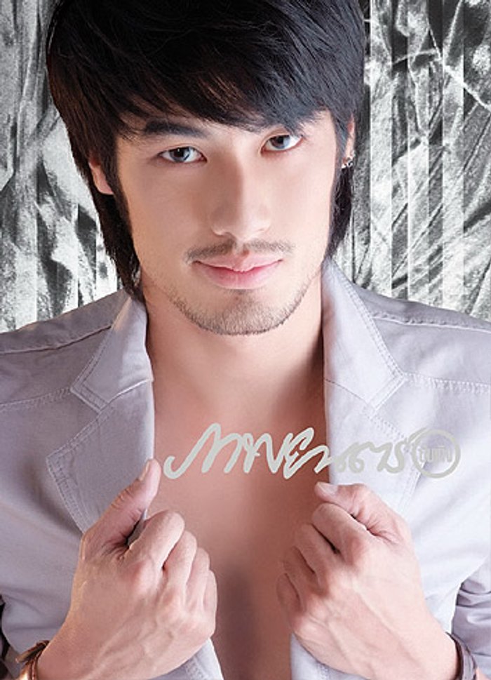 เซอร์...สุดหล่อ!! กับ บอย ปกรณ์