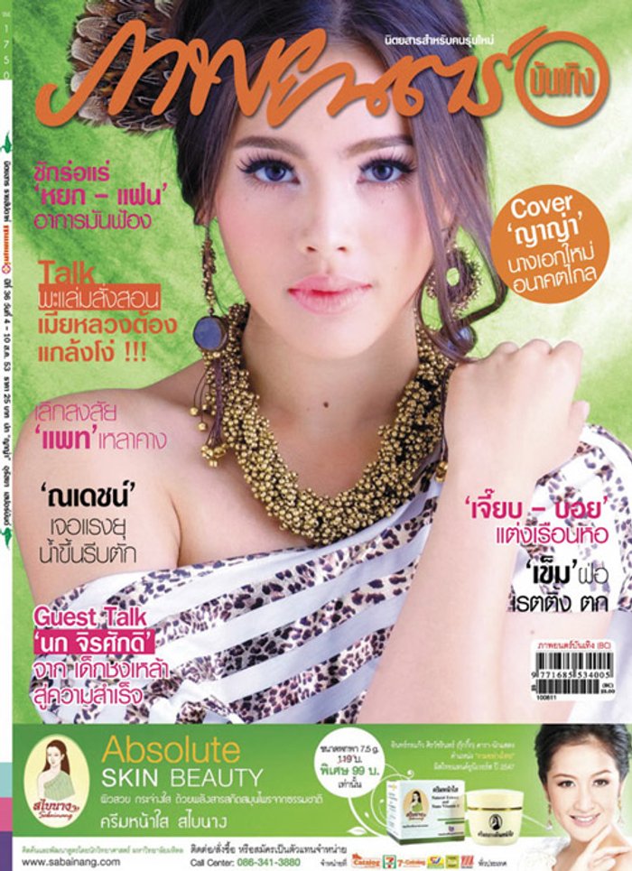 ภาพยนตร์บันเทิง : สิงหาคม 2553