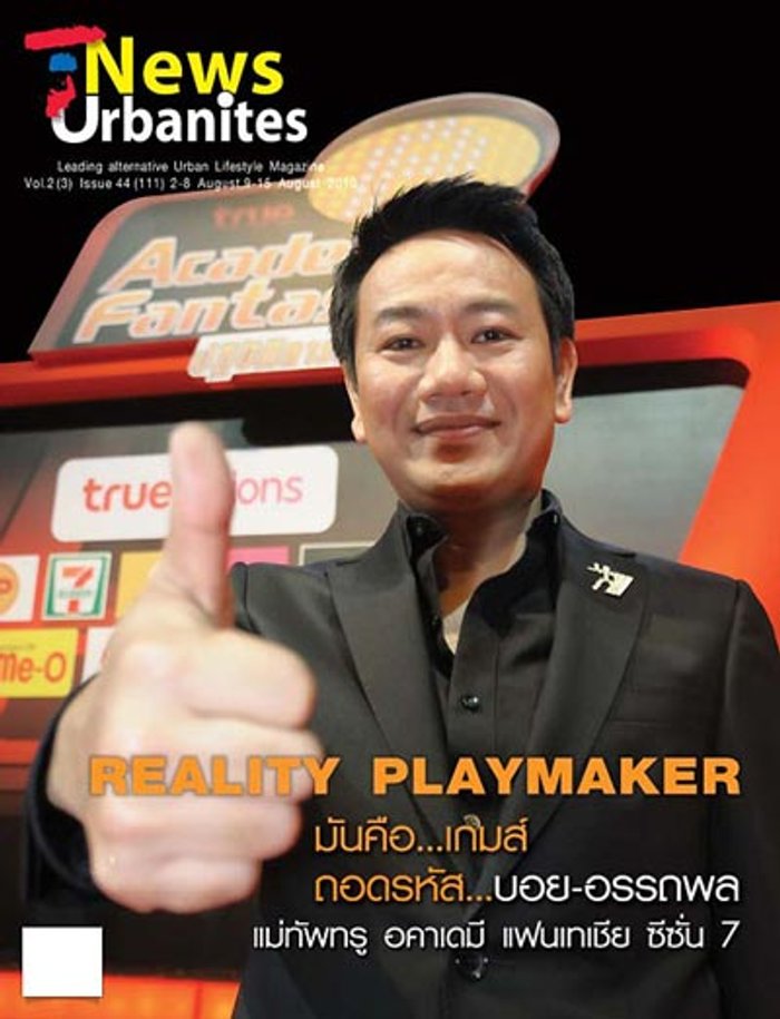 T-news Urbanites : สิงหาคม 2553