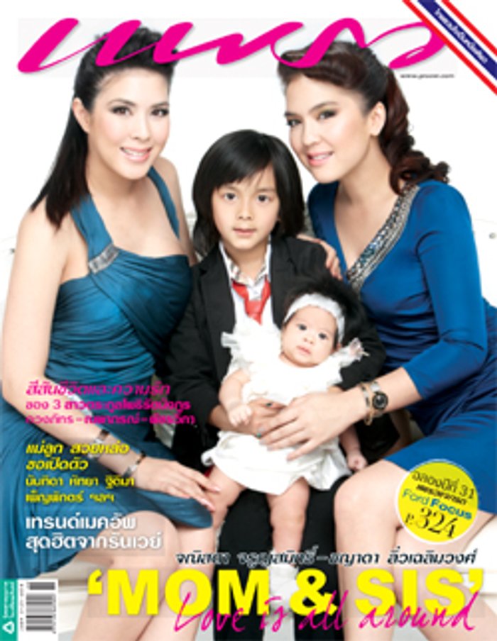 แพรว : สิงหาคม 2553