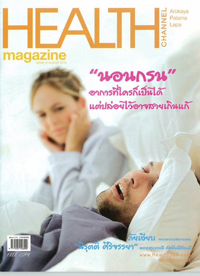 Health channel : สิงหาคม 2553