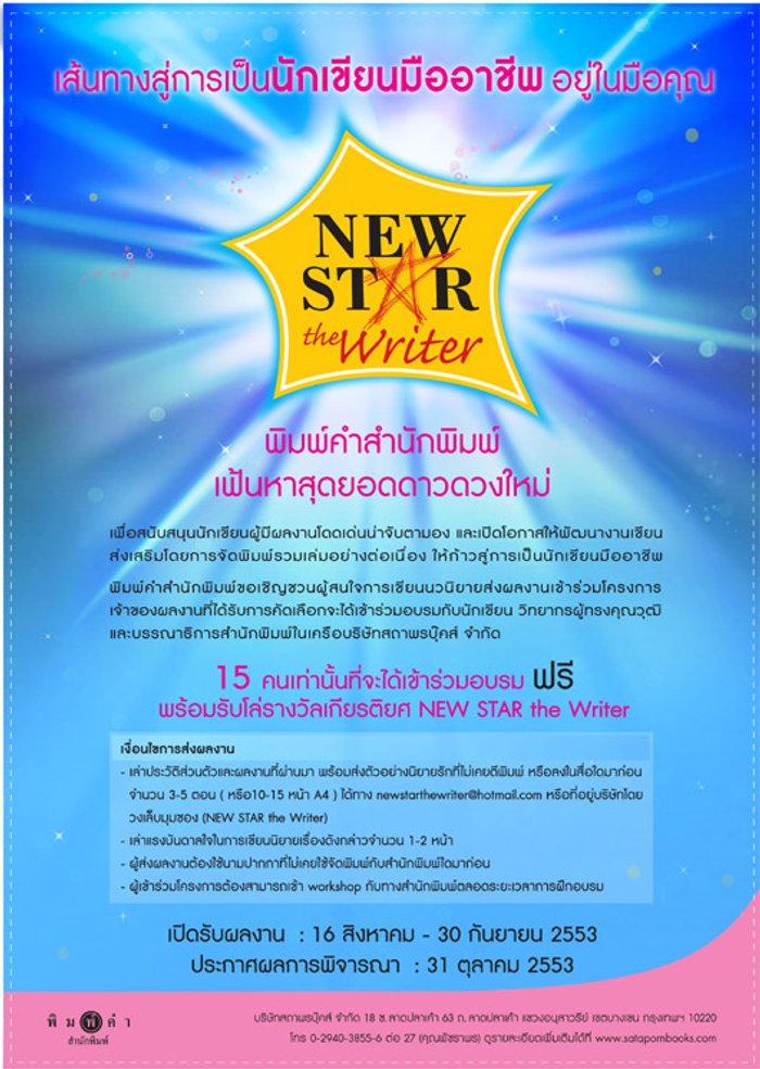เส้นทางความฝัน...สู่การเป็นนักเขียนมืออาชีพ