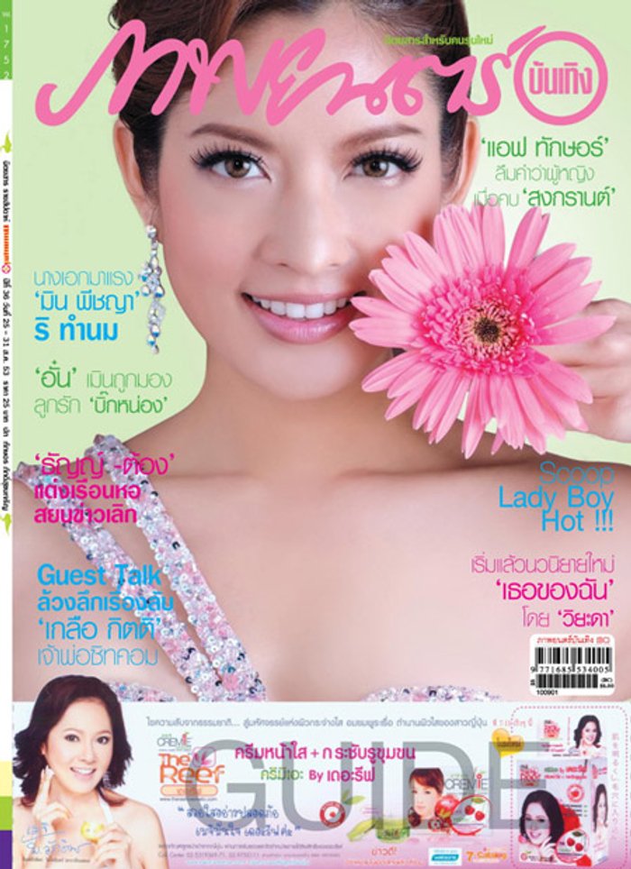 ภาพยนตร์บันเทิง : 25-31 สิงหาคม 2553
