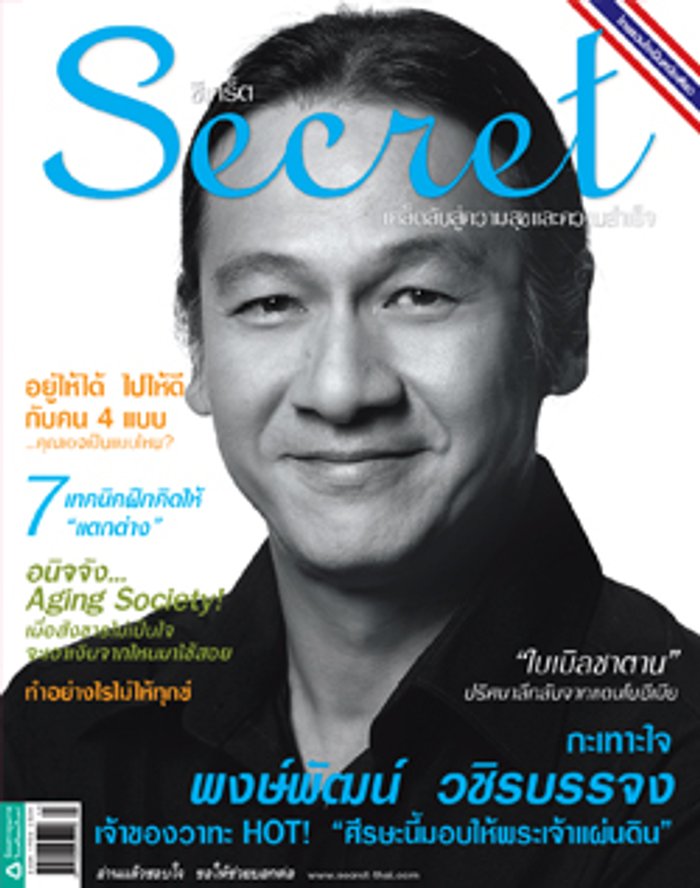 Secret : 10 กันยายน 2553