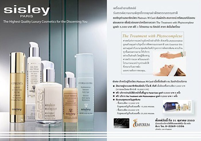 ไปทรีทเมนท์ชิลล์ๆ กับ Sisley กันค่ะ