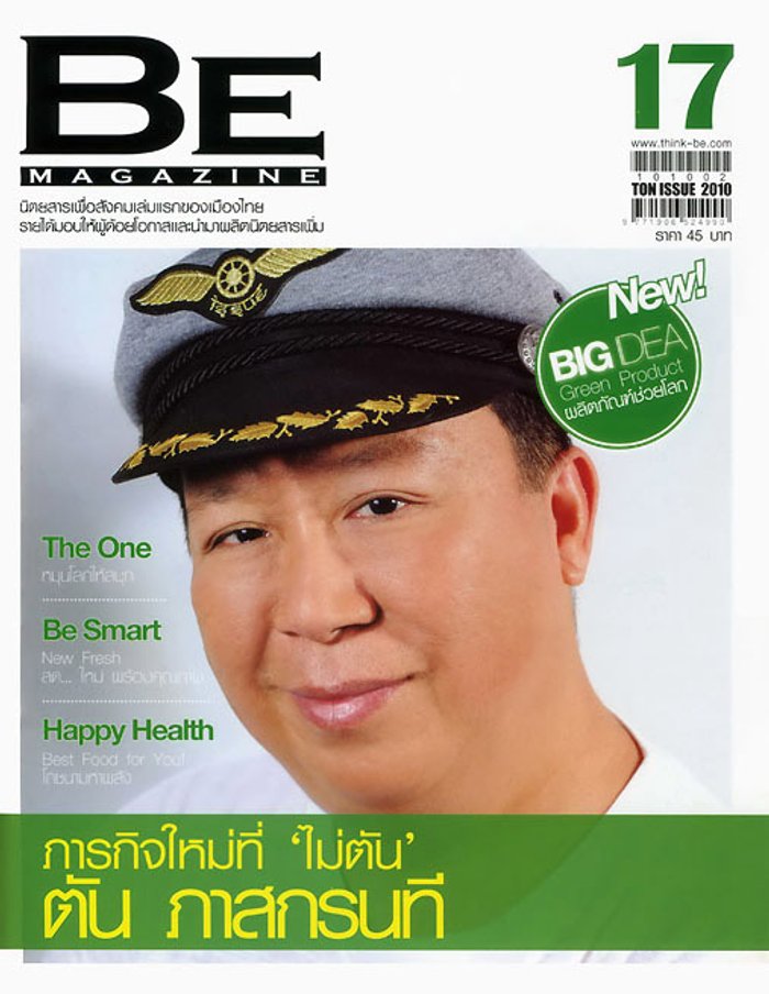 BE magazine : ตุลาคม 2553