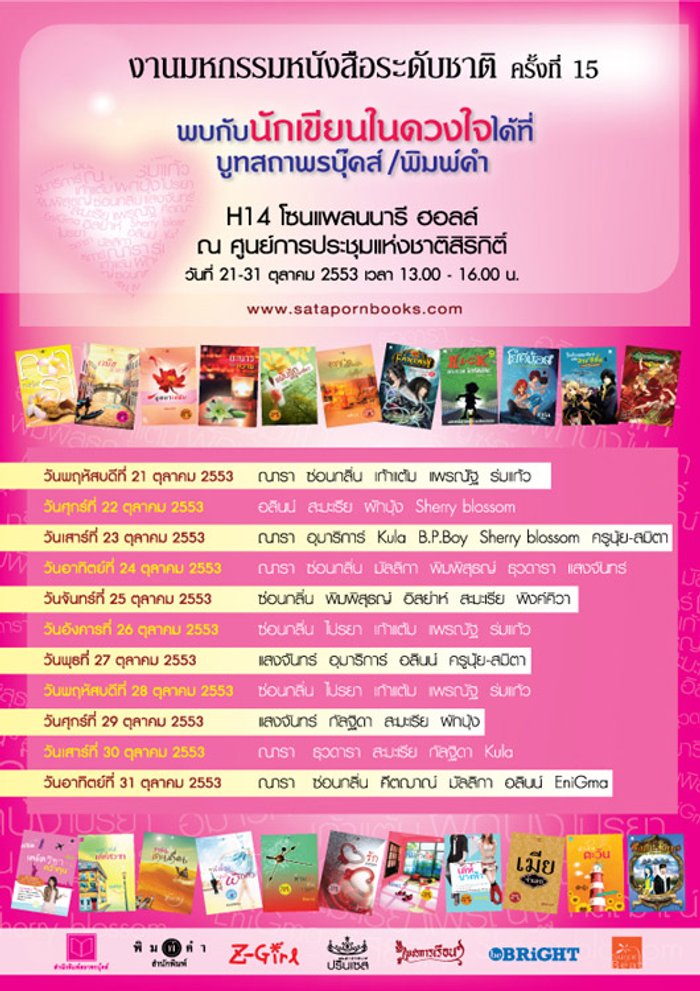 งานมหกรรมหนังสือระดับชาติ ครั้งที่ 15