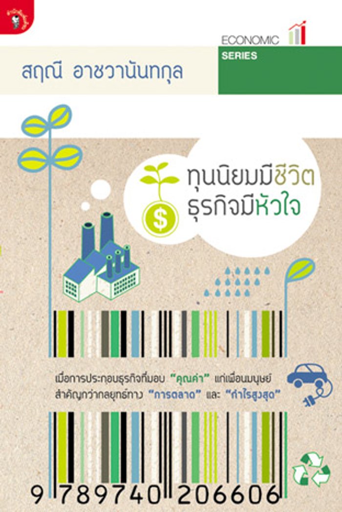 ขอบคุณจากใจ คืนกำไรด้วยหนังสือดี