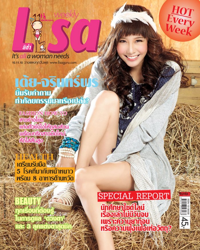Lisa : 10 พฤศจิกายน 2553