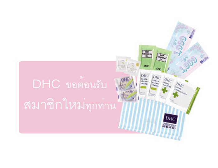 DHC ต้อนรับสมาชิกใหม่