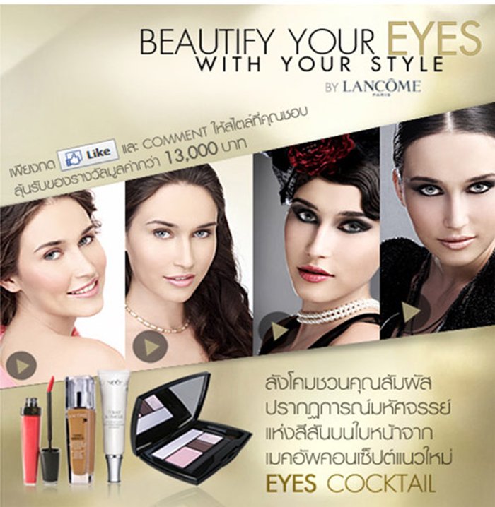 เมคอัพคอนเซ็ปต์แนวใหม่ Eyes cocktail