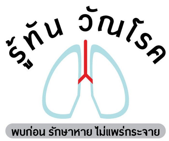 วัณโรค พบก่อน รักษาหาย ไม่แพร่กระจาย